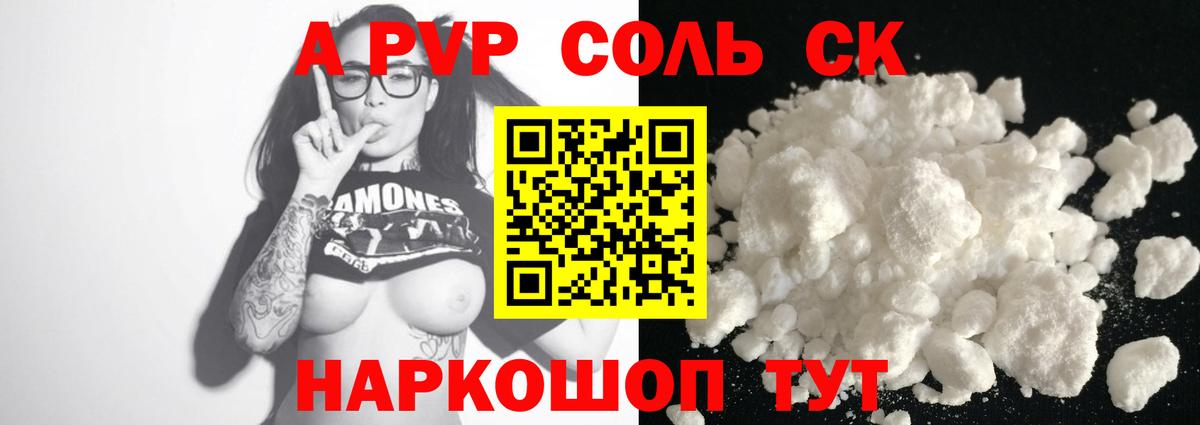 A PVP кристаллы  Вход с VPN  Гурьевск  Alpha PVP Crystall  Alpha PVP СК 
