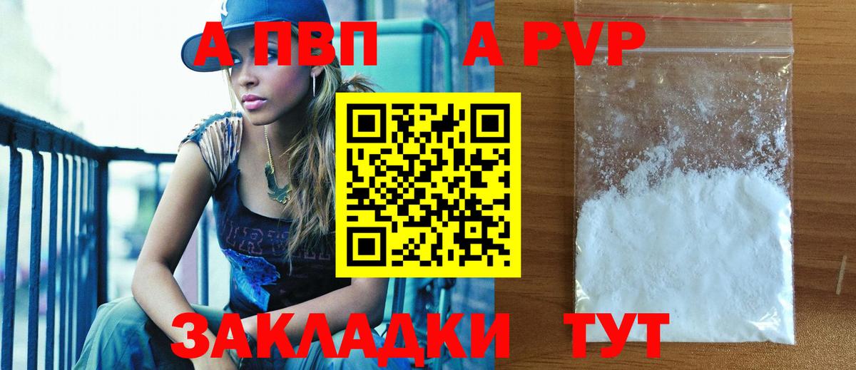 Альфа ПВП крисы CK Гурьевск