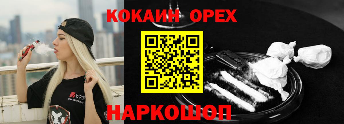 Кокаин FishScale  Вход с VPN  COCAIN  Гурьевск  Cocaine 99% 