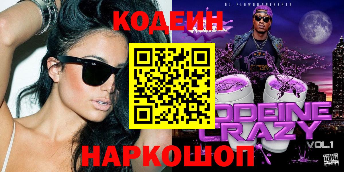 Гурьевск  Codein напиток Lean (лин)  Вход с VPN 