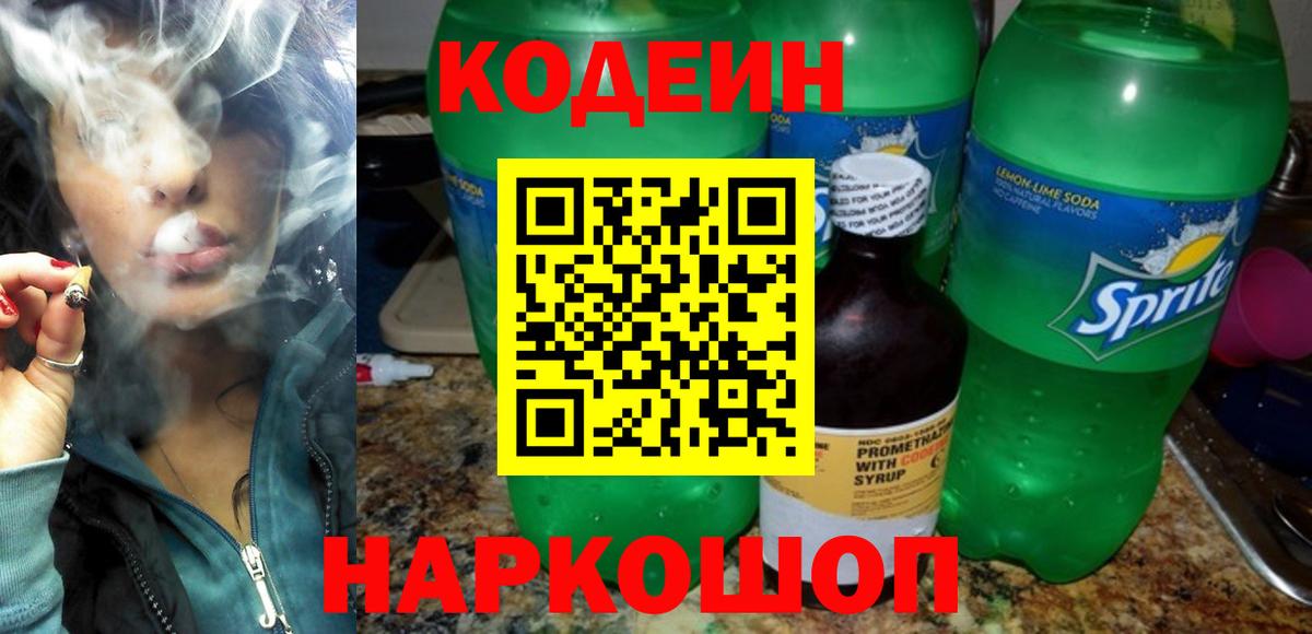 Codein напиток Lean (лин)  Кодеиновый сироп Lean Purple Drank  Гурьевск 