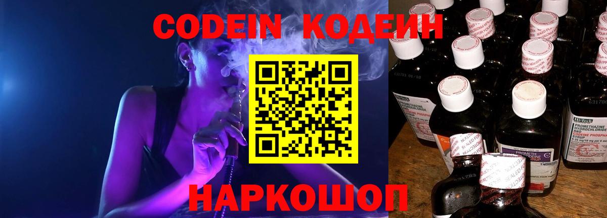 Кодеиновый сироп Lean напиток Lean (лин) Гурьевск
