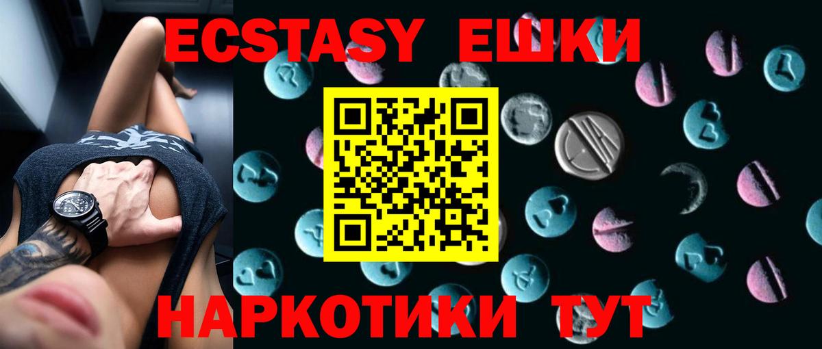 сколько стоит  ЭКСТАЗИ круглые  Вход с VPN  Гурьевск 