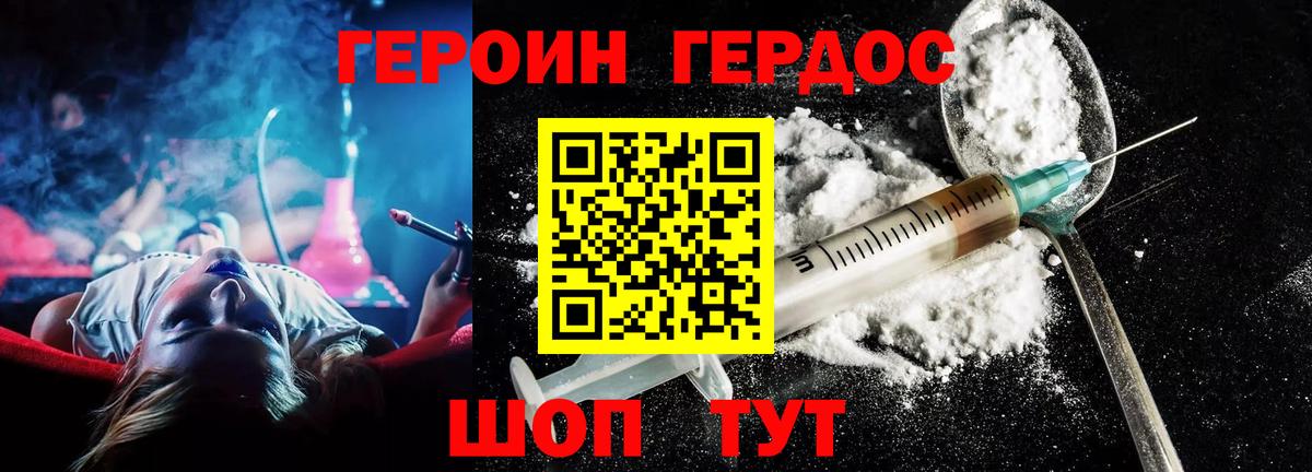 ГЕРОИН хмурый Гурьевск