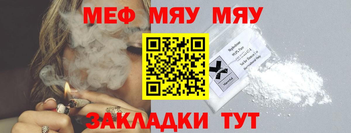 МЯУ-МЯУ кристаллы  Меф  МЕФ  Меф 4 MMC  Вход с VPN  наркотики  Гурьевск 