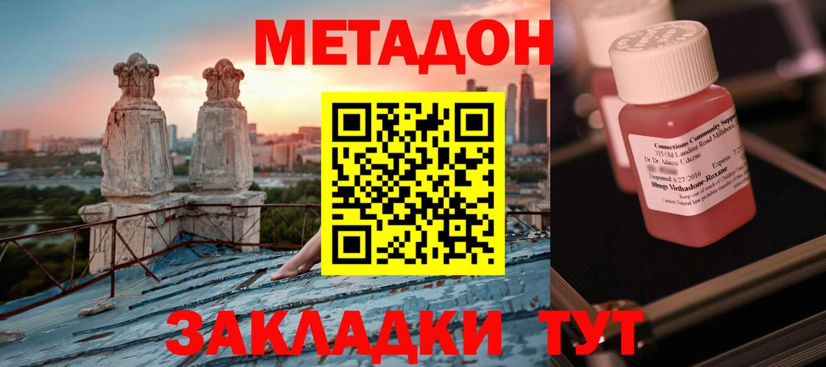 МЕТАДОН methadone  Вход с VPN  МЕТАДОН methadone  Гурьевск 