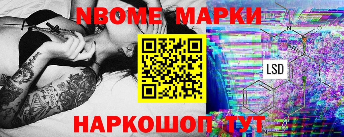 Марки N-bome 1500мкг  Гурьевск 