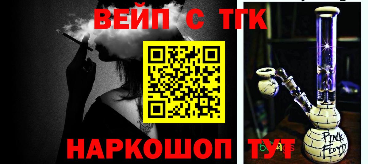 ТГК вейп  наркота  Гурьевск  Вход с VPN  ТГК THC oil 